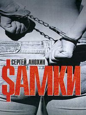 cover image of $амки
